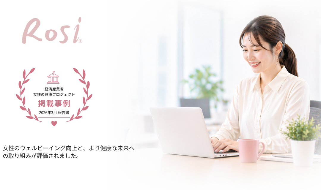 Rosi® (ローシー)、女性の健康施策に関する国家プロジェクト報告書に掲載